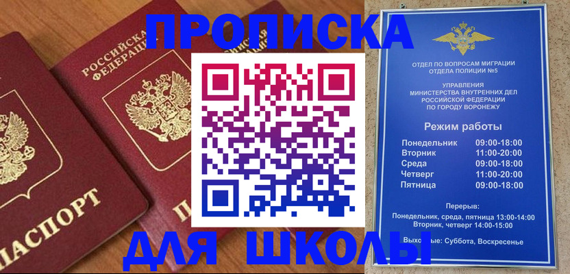 прописка ребенка в Калининске