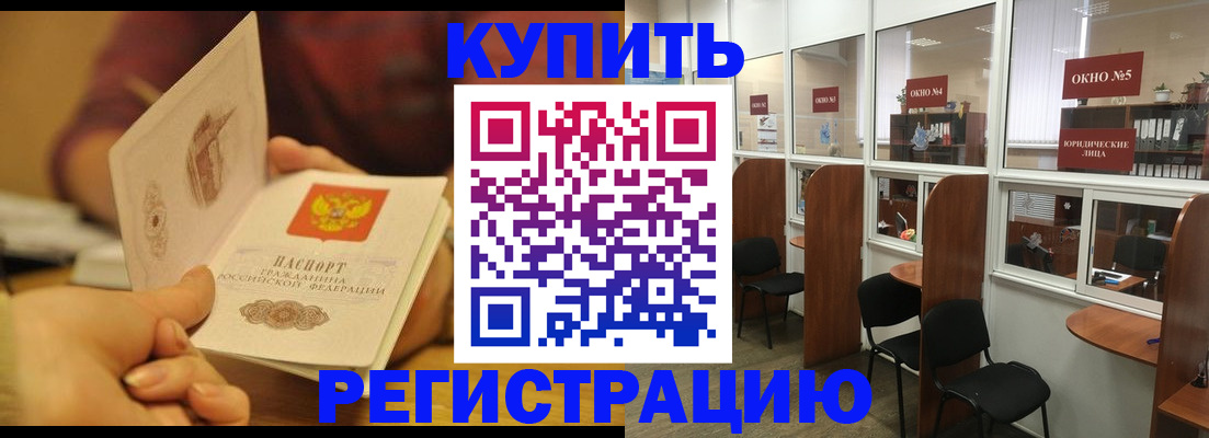 купить прописку в Калининске