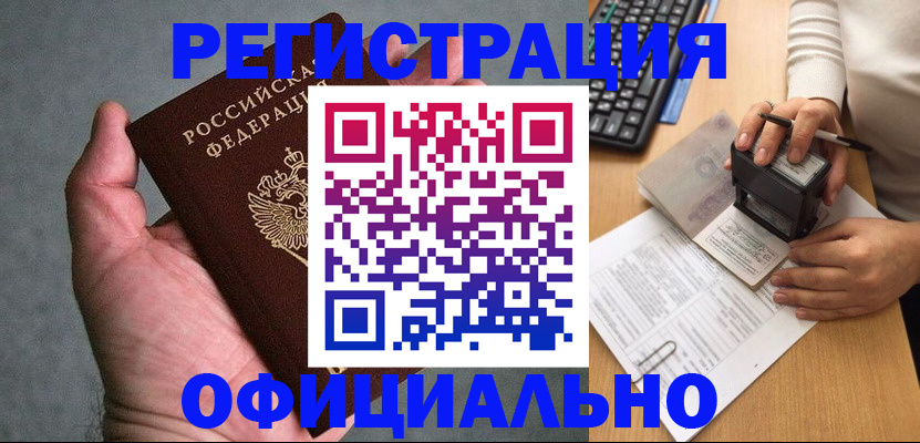 прописка 2025 в Калининске