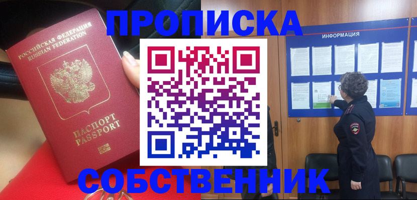 прописка для школы в Калининске