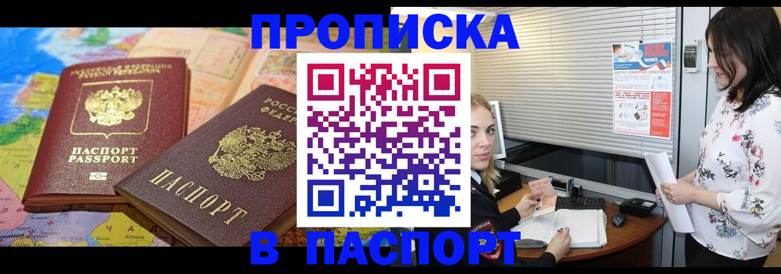 прописка паспорт в Калининске